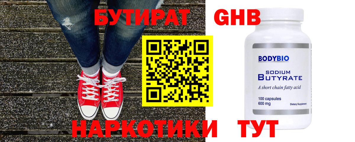 Бутират GHB Бахчисарай