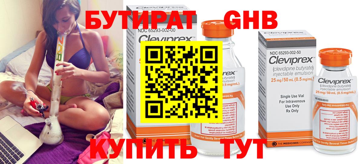 БУТИРАТ Butirat Бахчисарай