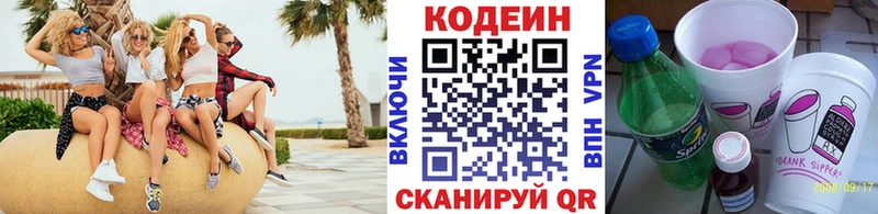 Кодеин напиток Lean (лин)  Бахчисарай 