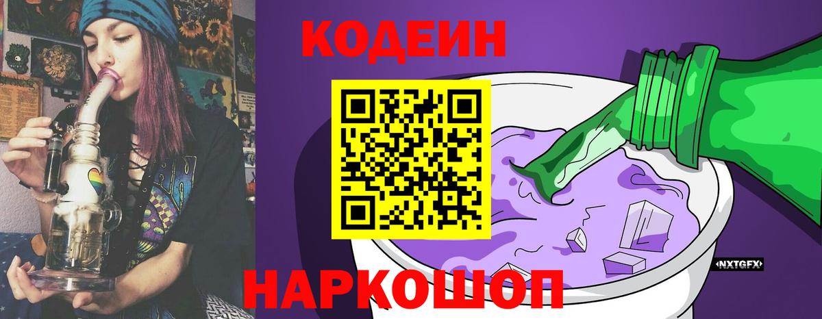 Кодеин напиток Lean (лин)  Кодеин напиток Lean (лин)  Бахчисарай 