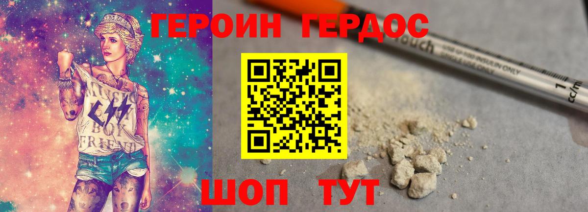 Героин хмурый Бахчисарай