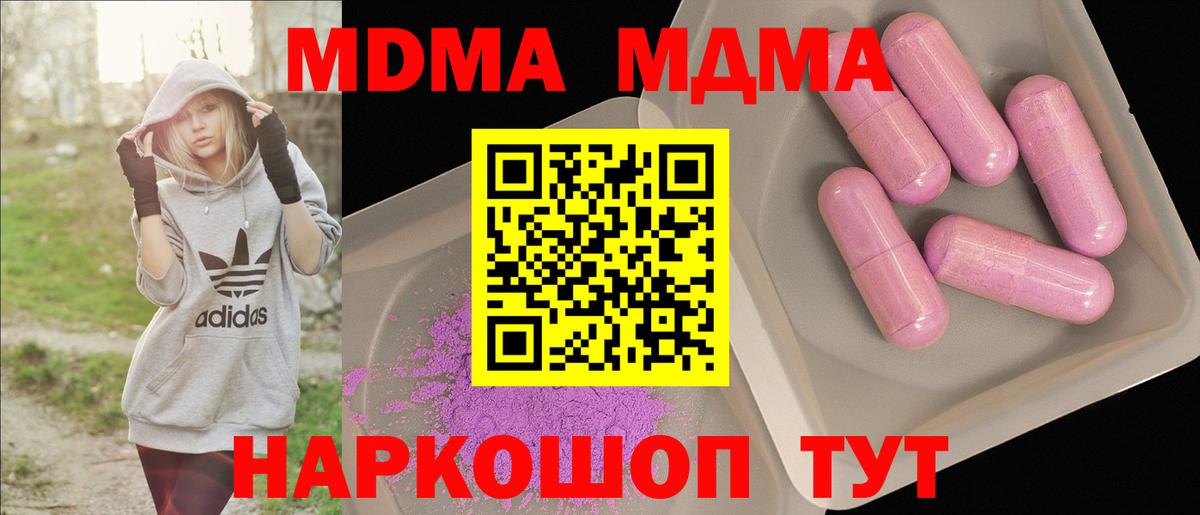 МДМА молли  МДМА  Вход с VPN  Бахчисарай  МДМА crystal 