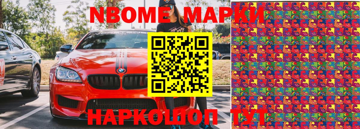 Марки N-bome 1500мкг Бахчисарай